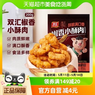 双汇经典香味火锅麻辣烫小酥肉