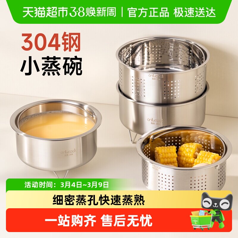 onlycook 304不锈钢小蒸架家用食品级电饭锅蒸笼蒸蛋蒸格蒸碗蒸饭