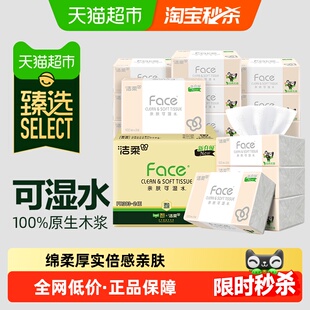 【臻选】洁柔面巾纸Face软抽纸3层100抽24包可湿水面纸家用实惠装