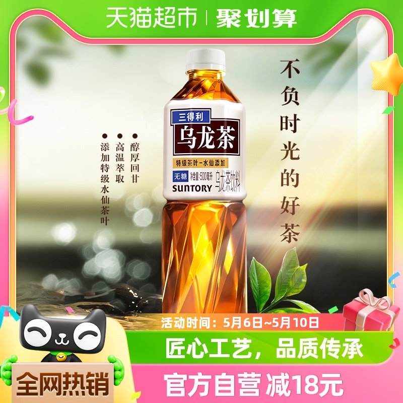 SUNTORY/三得利乌龙茶茶饮料整箱500ml*15瓶无糖0脂口感清爽-封面