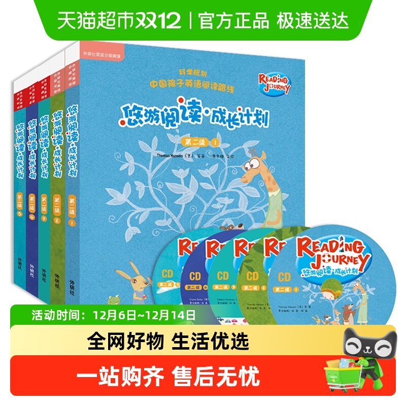 悠游阅读成长计划第二级1-5