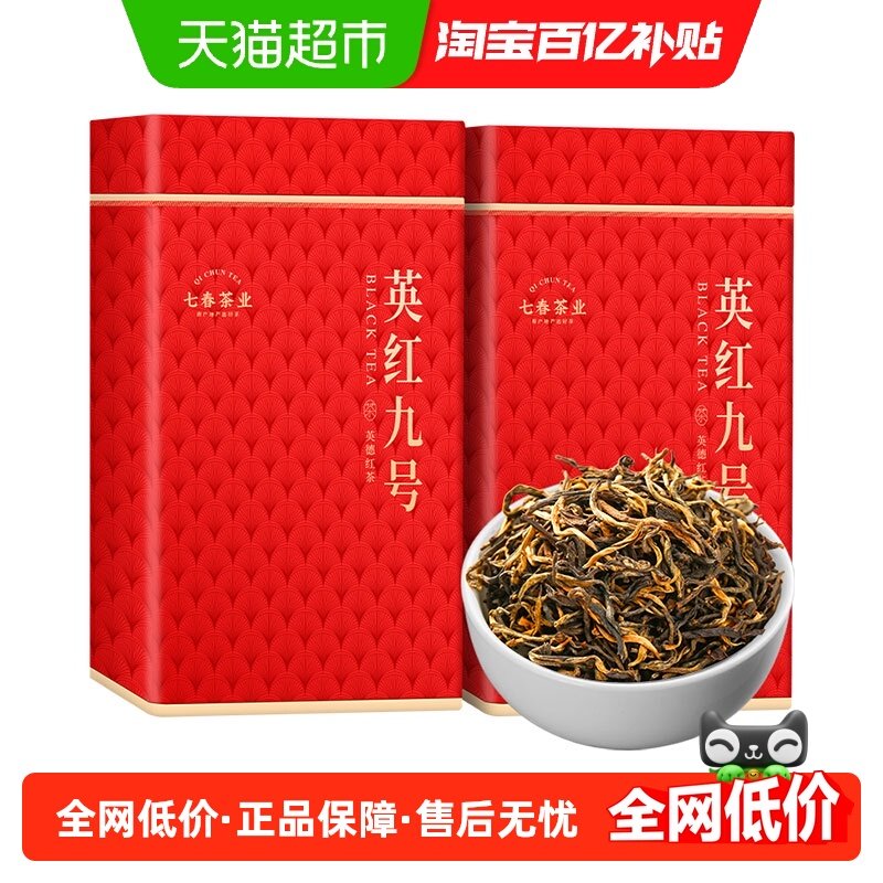 七春茶叶英红九号红茶浓香型花香散茶罐装英德红茶送礼,茶,特色产区红茶,淘宝优惠券,粉丝福利购,淘宝优惠卷