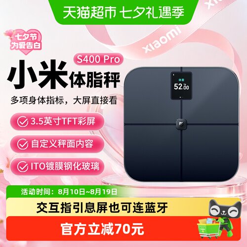 米家体脂秤S400Pro智能精准大屏