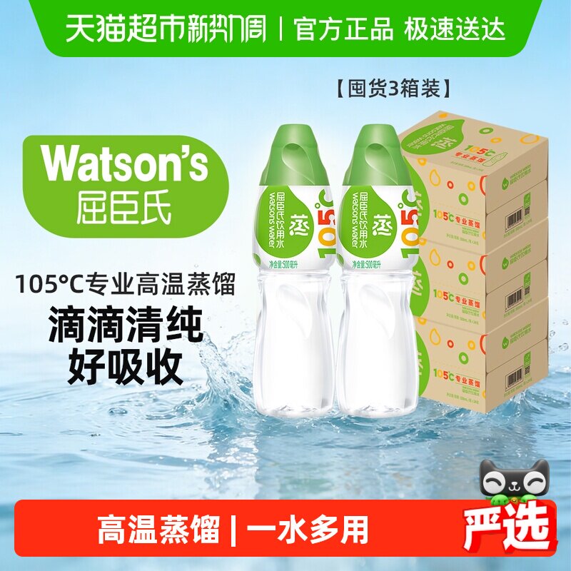 屈臣氏高温蒸馏即饮纯净敷脸饮用水500mL*24瓶*3箱车载备用非矿泉