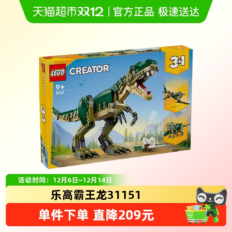 乐高霸王龙31151儿童拼插积积木