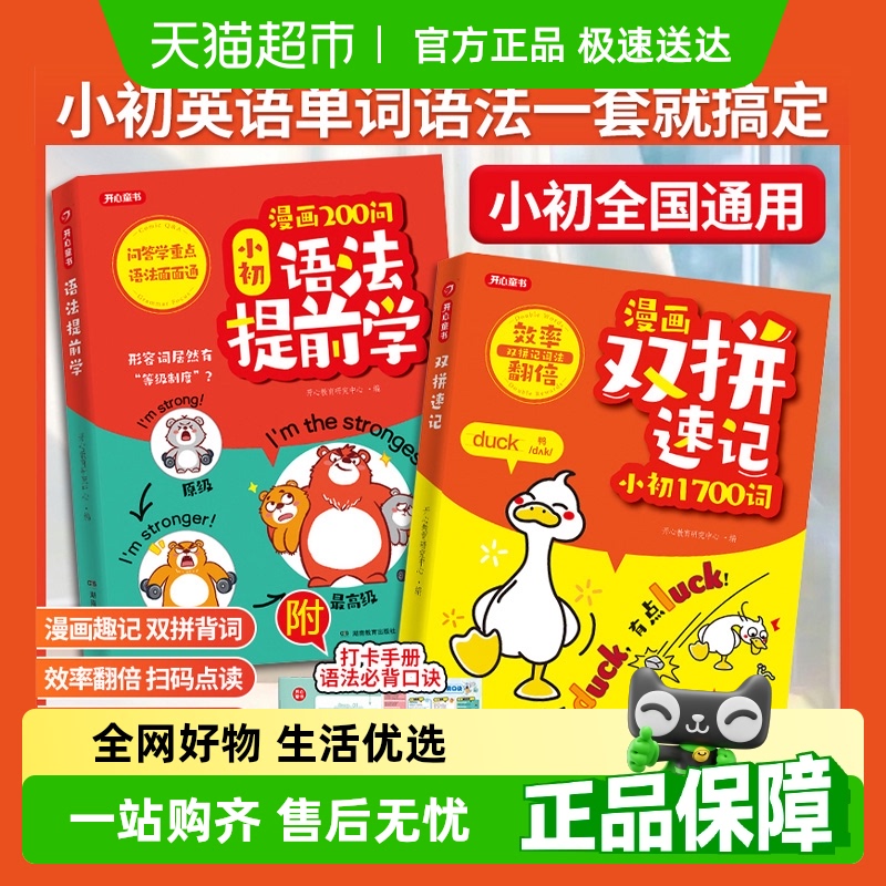 开心童书漫画双拼速记小初170