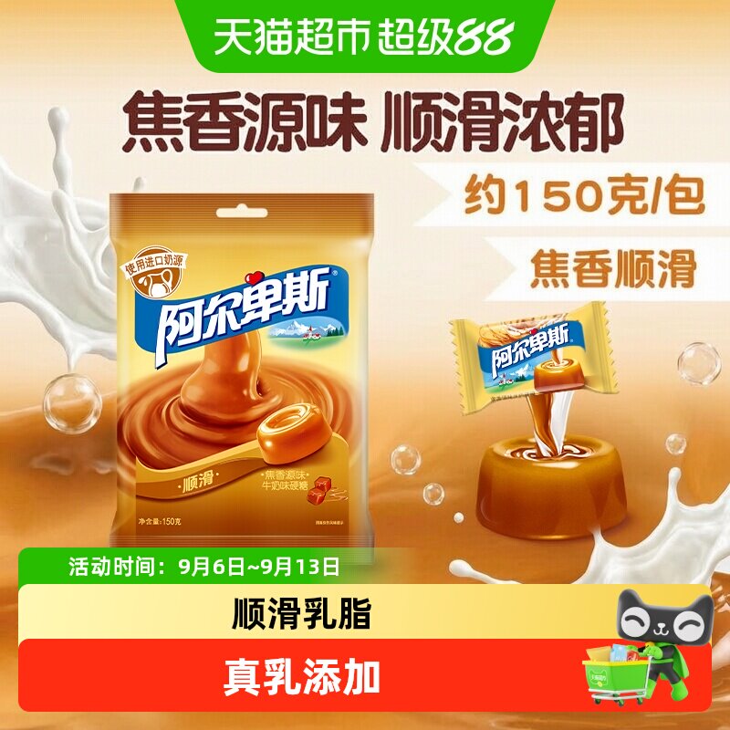 阿尔卑斯特浓牛奶硬糖奶香顺滑图片