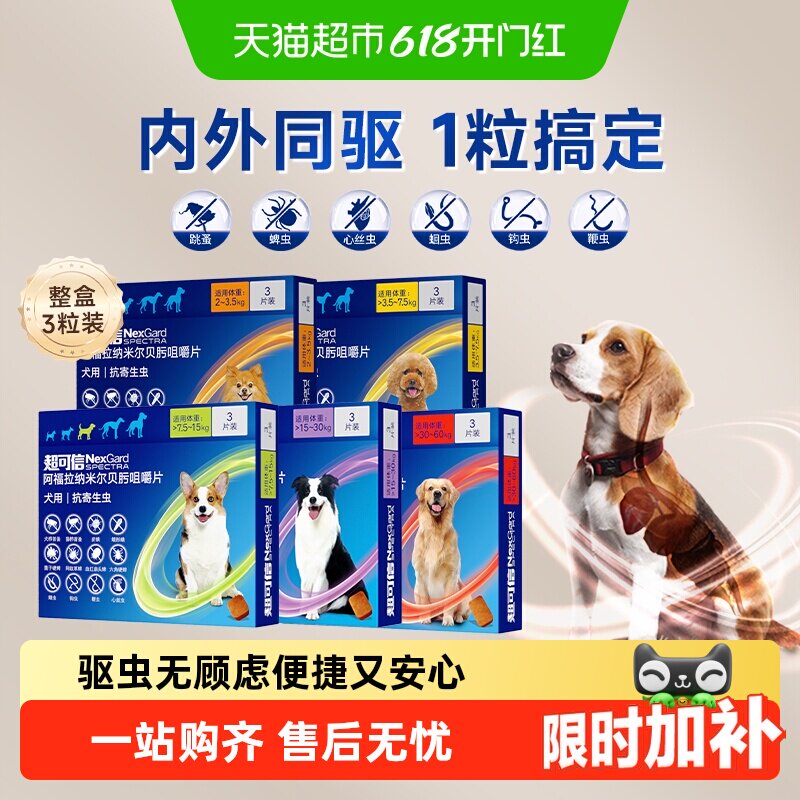 福来恩驱虫药超可信口服内外同驱柔软好喂驱虫药狗 效期至27年2月