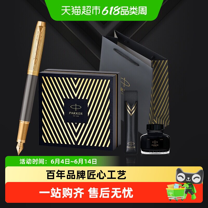 商务礼物PARKER/派克IM先锋系列钢笔签字笔商务办公送礼男女士