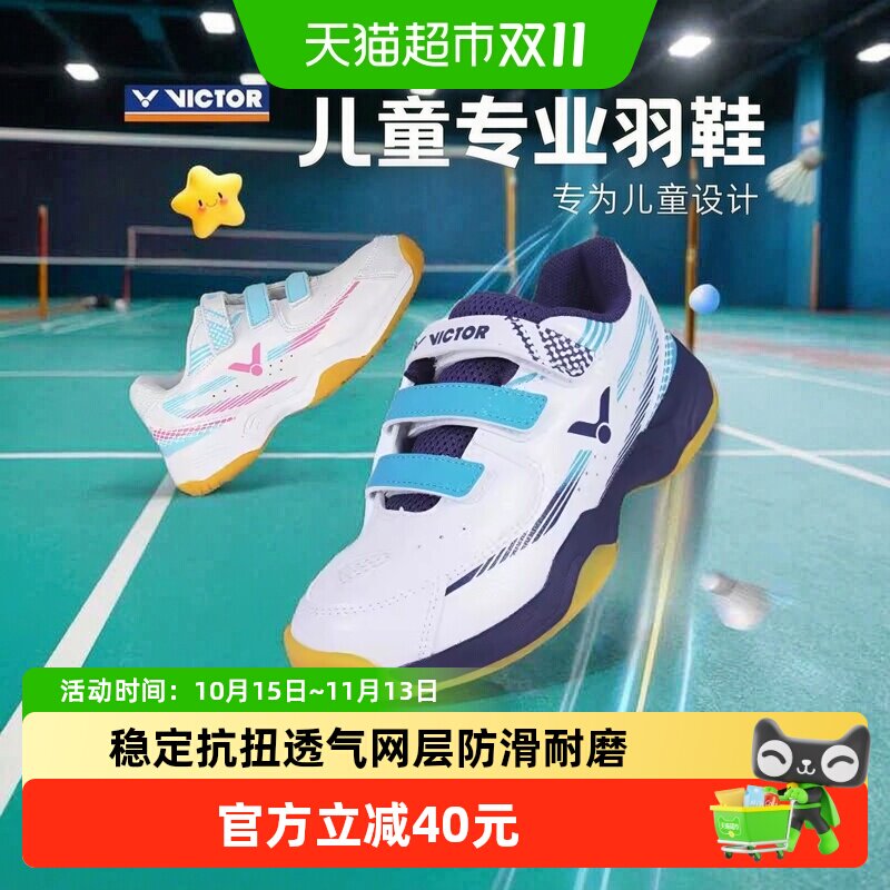 VICTOR/威克多胜利羽毛球鞋A311JR防滑耐磨儿童运动鞋青少年童鞋