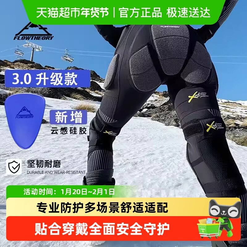 Flow Theory滑雪单板专业护具XRD凯夫拉护臀膝防摔裤屁股垫男女装,户外/登山/野营/旅行用品,滑雪护具,淘宝优惠券,粉丝福利购,淘宝优惠卷