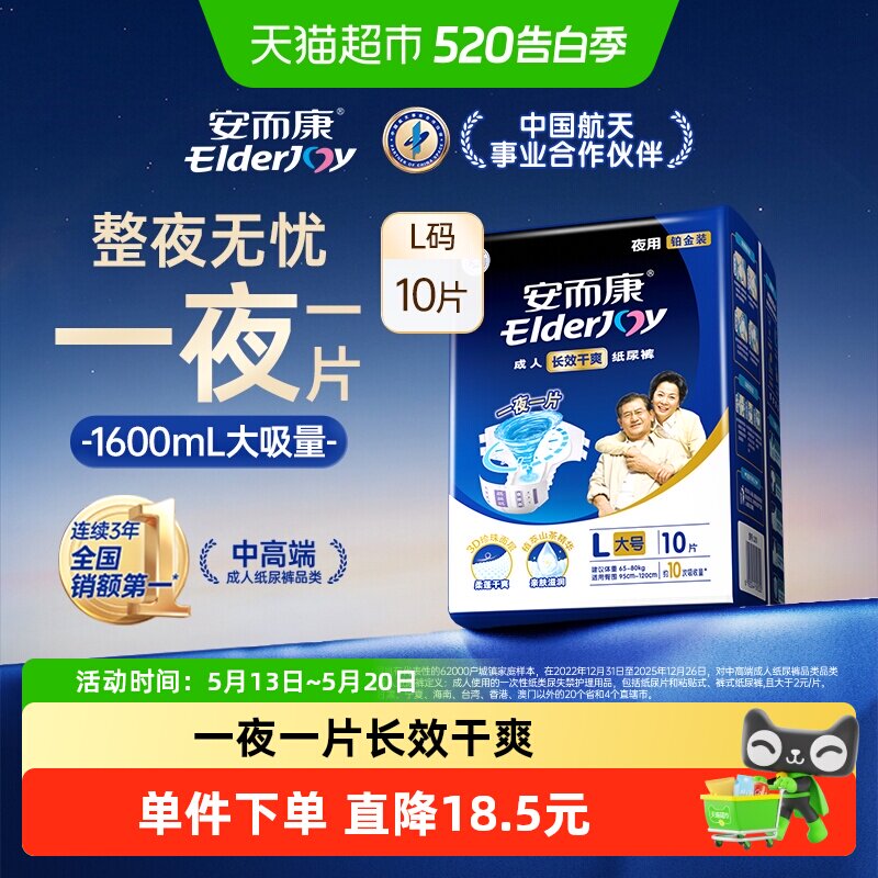 安而康成人纸尿裤长效干爽L码10片夜用孕产妇尿不湿老人安尔康