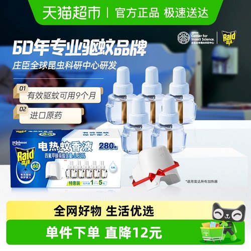 雷达电热蚊香液29.4ml×5瓶+1支