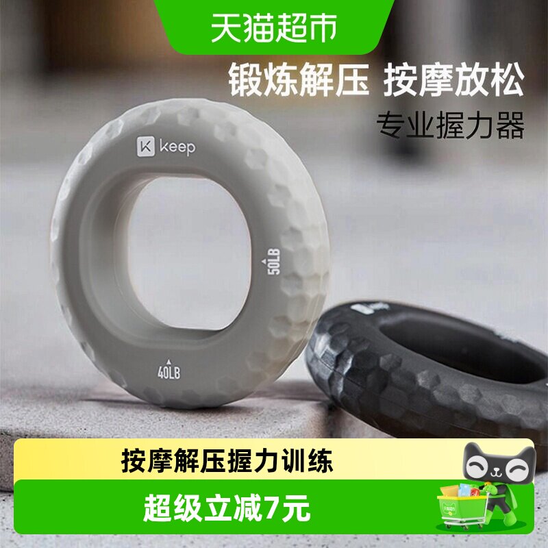 Keep硅胶握力器手指康复训练手力握力圈儿童中考男女小臂健身便携