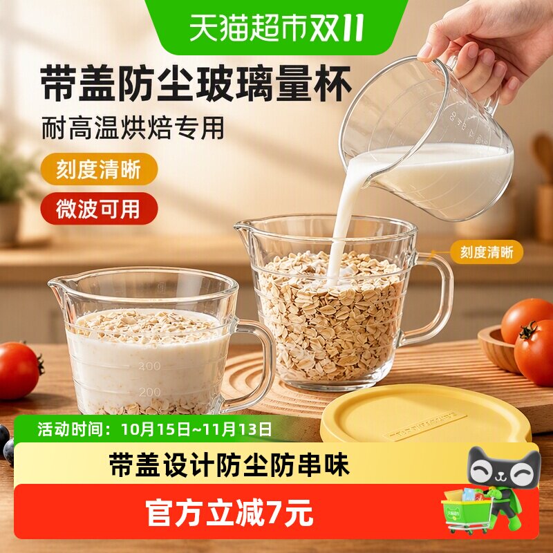 WOOTii玻璃量杯带刻度带盖打蛋碗耐高温烘焙工具微波炉加热专用碗