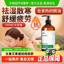 生姜艾草发热按摩精油全身身体通经络开背推背去湿刮痧专用免洗油