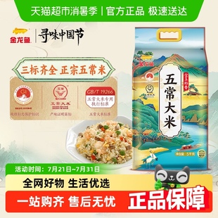 金龍魚金玉稻香五常大米鷹標(biāo)東北大米 下拉享特價(jià) 粳米口感軟糯