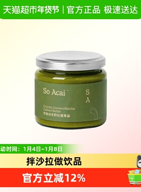 SO ACAI椰香抹茶腰果酱130g开心果酱花生酱面包酱宝宝同款抹酱