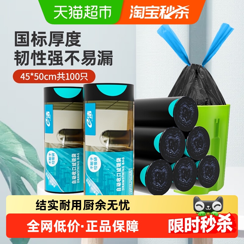 e洁抽绳垃圾袋100只中号耐用