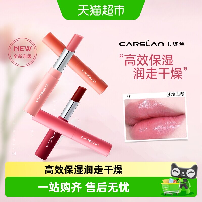 卡姿兰有色润唇膏保湿滋润口红持久不易掉色不沾杯素颜变色唇膏