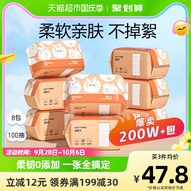 德佑婴儿绵柔巾宝宝专用洗脸巾一次性加厚擦脸100抽8包非棉柔巾使用感如何?