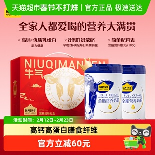 认养一头牛全脂高钙蛋白中老年成人全家营养牛奶粉年货礼盒送礼