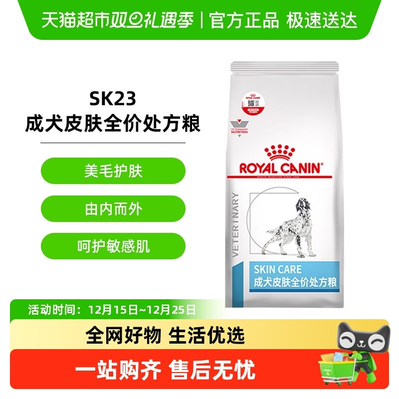 皇家成犬皮肤全价处方粮SK23/2KG改善狗狗皮肤病掉毛化脓过敏皮炎