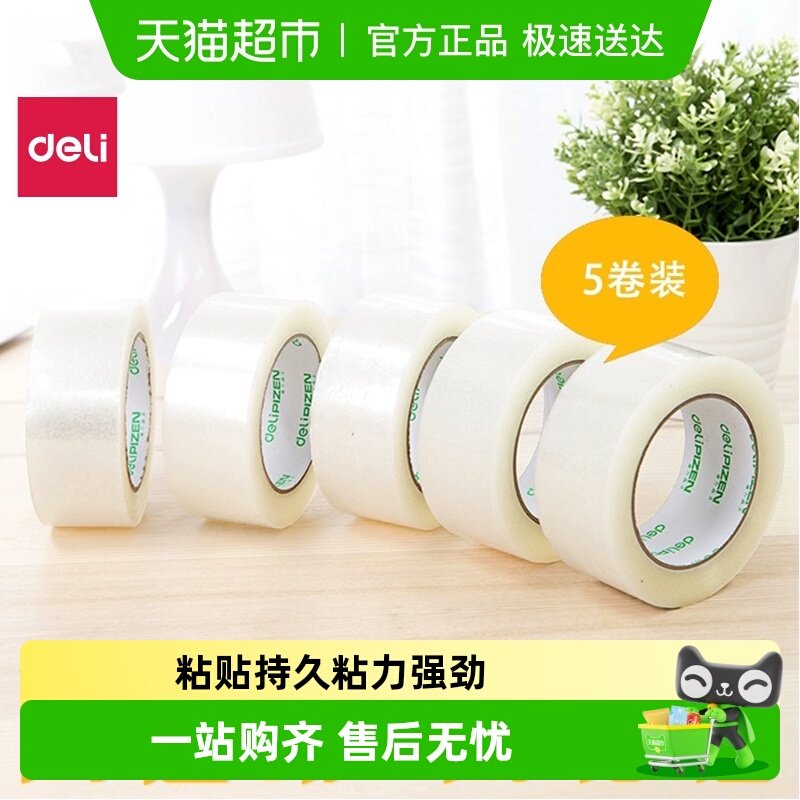 单品得力透明胶带胶布打包封箱包装快递胶胶带高粘度带大卷宽