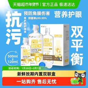 海昌视护能隐形眼镜美瞳多功能护理液滋养护眼睛舒适正品