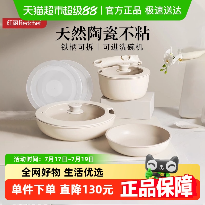 红厨可拆卸手柄不粘锅厨房用具