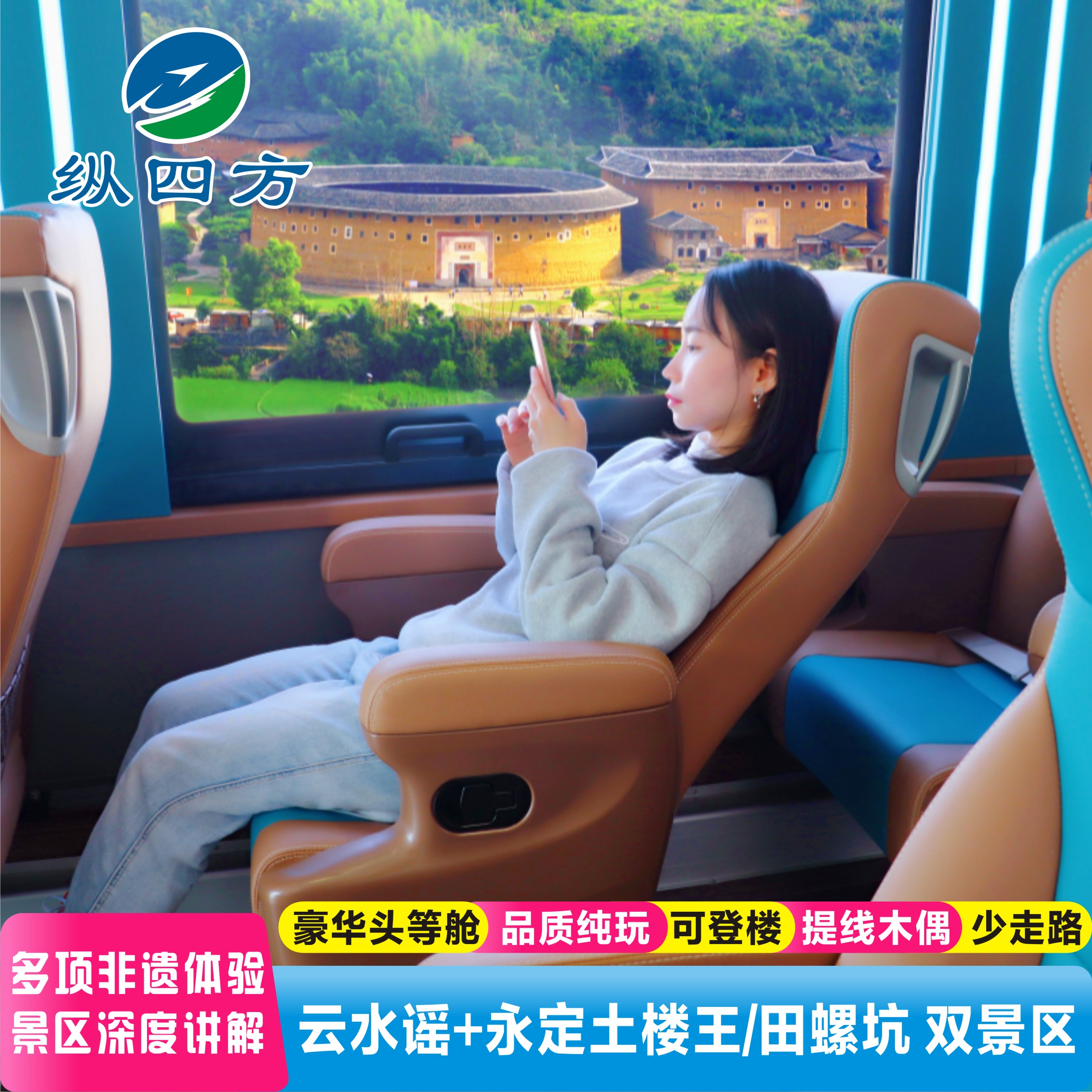 豪华头等舱云水谣福建土楼