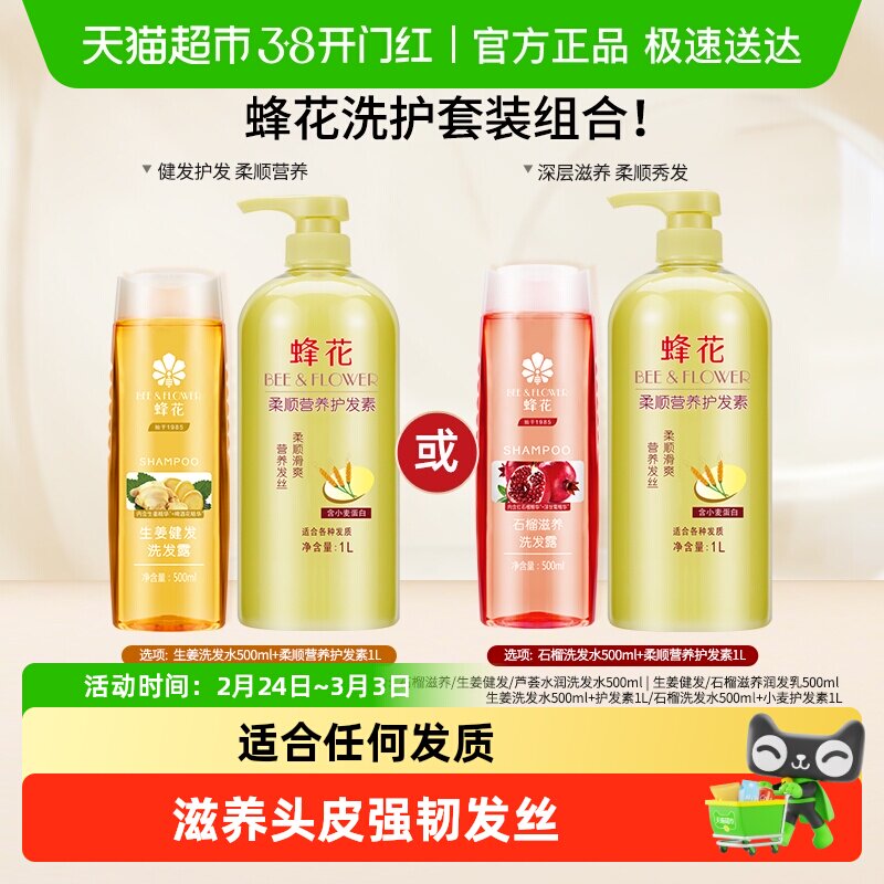 蜂花无硅油洗发水控油蓬松洗发露洗头膏清爽男女通过洗护套装