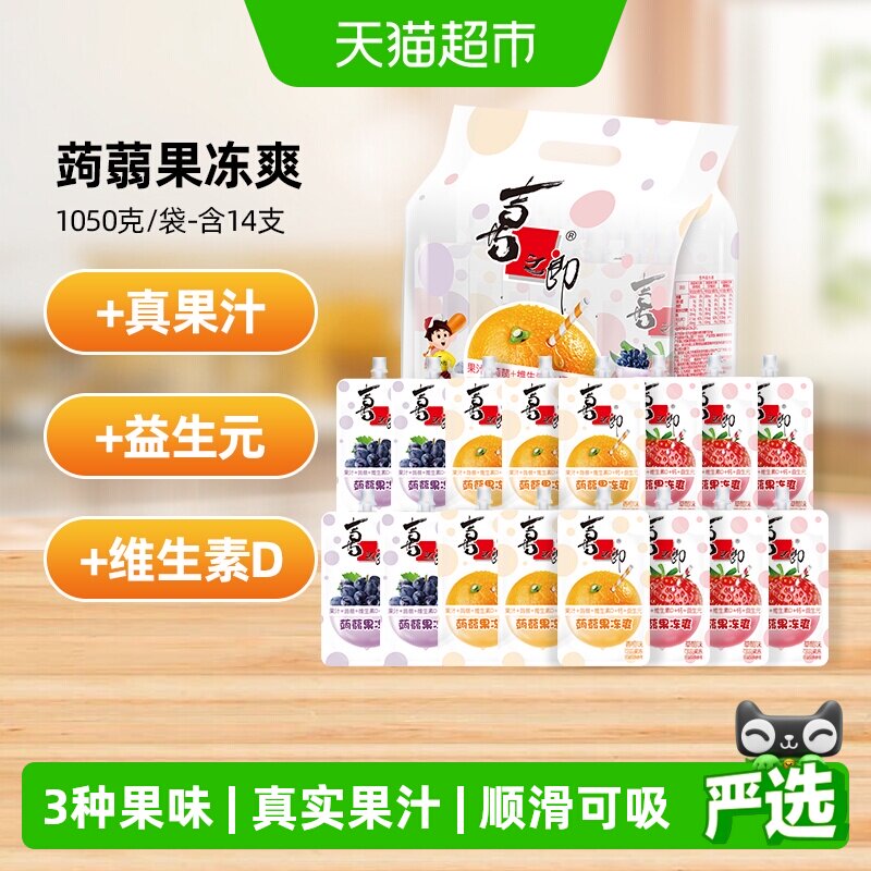 喜之郎果冻爽可吸的果汁蒟蒻果冻多水果味儿童零食礼包独立小包装