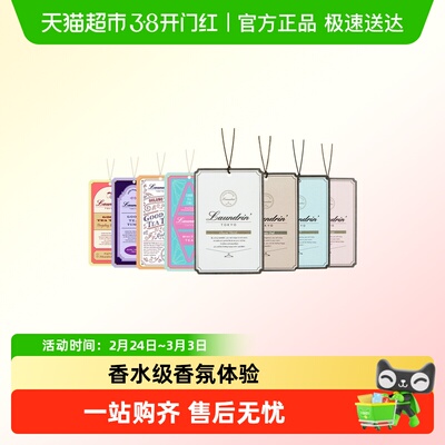 Laundrin朗德林室内衣柜香薰片