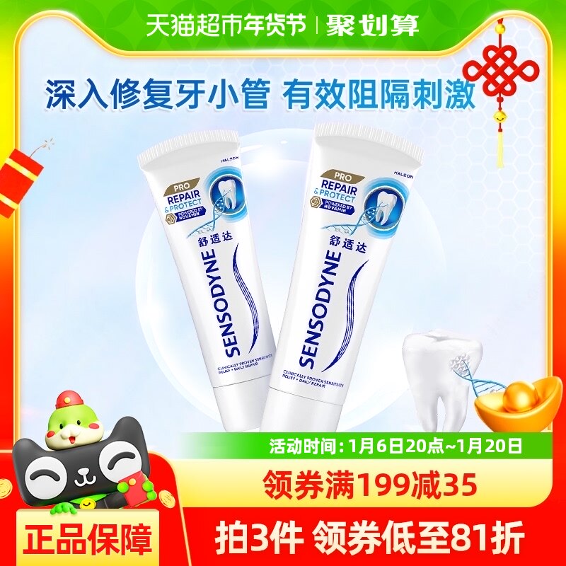 舒适达抗敏感牙膏成人含氟专业修复Novamin技术脱敏去牙渍正180g