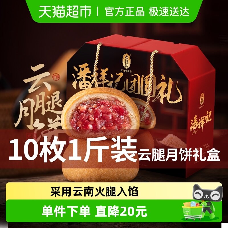顺丰潘祥记云腿月饼礼盒云南特产火腿酥滇式月饼中秋月饼送礼品