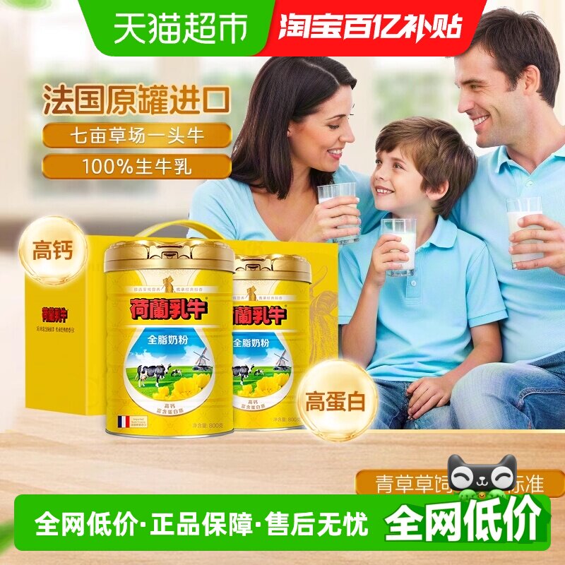 荷兰乳牛进口全脂奶粉成人青少年高钙礼盒装早餐牛奶粉送礼礼盒