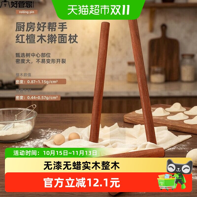 好管家红檀木实木擀面杖家用厨房饺子皮专用擀面棍滚轴