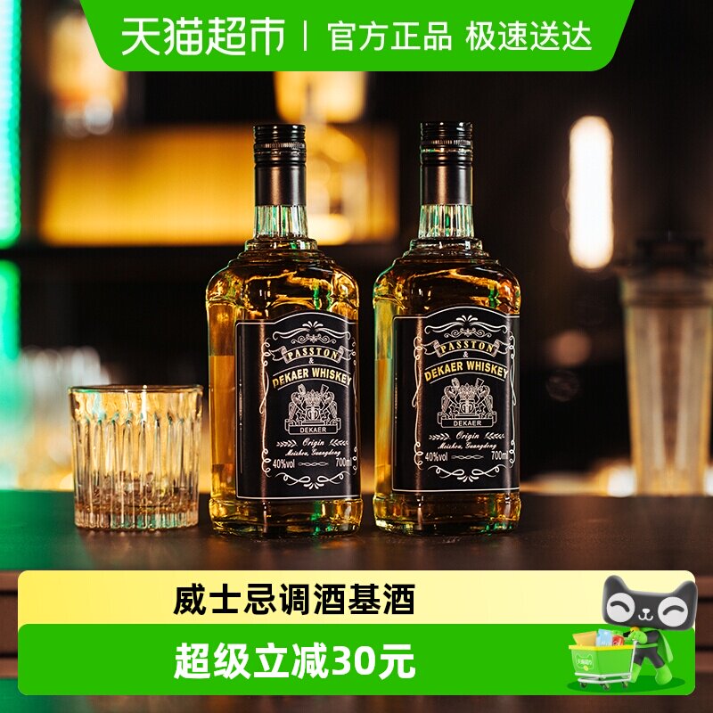 PASSTON/派斯顿威士忌迪卡可乐桶洋酒套装烈酒正品特调700ml*2瓶