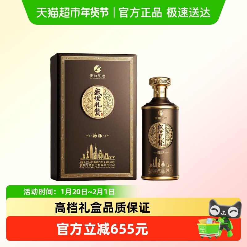 习酒盛世礼赞陈酿酱香型53度500ml*6瓶大曲坤沙纯粮酿造收藏送礼