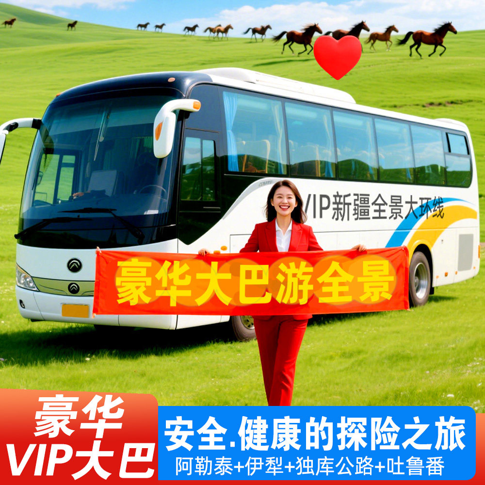 新疆大巴全景10日跟团游