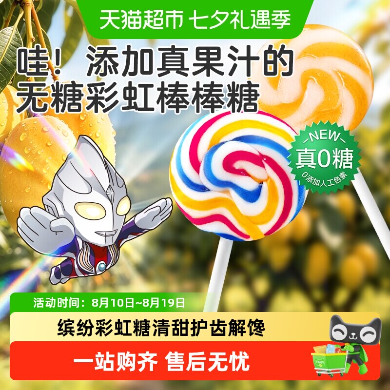 宝宝馋了无糖彩虹棒棒糖无添加白砂糖儿童零食糖果送婴儿宝宝食谱