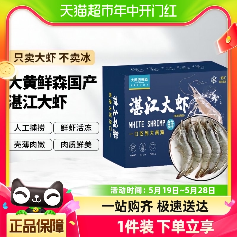 喵满分鲜冻湛江大虾1.5kg/盒3040规格水产大虾国产大虾 水产肉类/新鲜蔬果/熟食 冻虾 原图主图