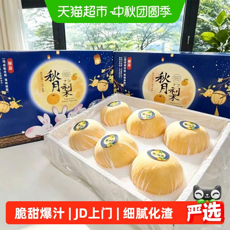 山东当季秋月梨子礼盒8粒共450g 38元 - 折送网