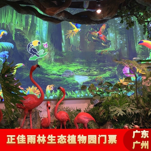 [正佳雨林生态植物园-三馆套票（海洋馆+雨林馆+冰雪世界）]广州正佳雨林馆海洋馆冰雪馆三馆联票