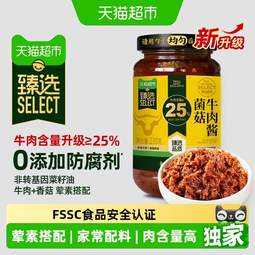猫超臻选劲道菌菇牛肉酱230g不辣