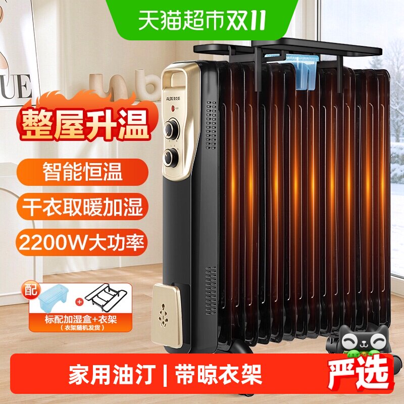 奥克斯家用油汀15片宽片取暖器带晾衣架电暖器速热整屋升温电暖气