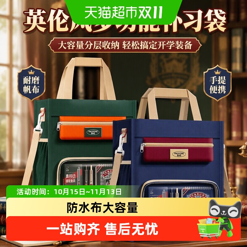 英伦风补习袋手提袋拎书袋小学生补课包学习帆布书包多功能大容量