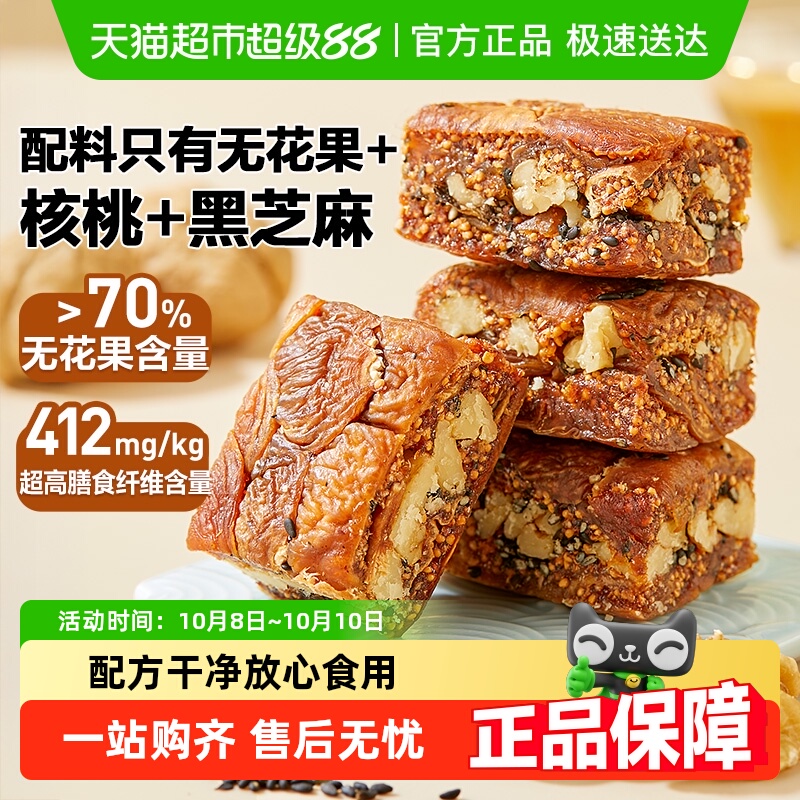 良品铺子无花果核桃派水果干蜜饯黑芝麻下午茶办公室零食