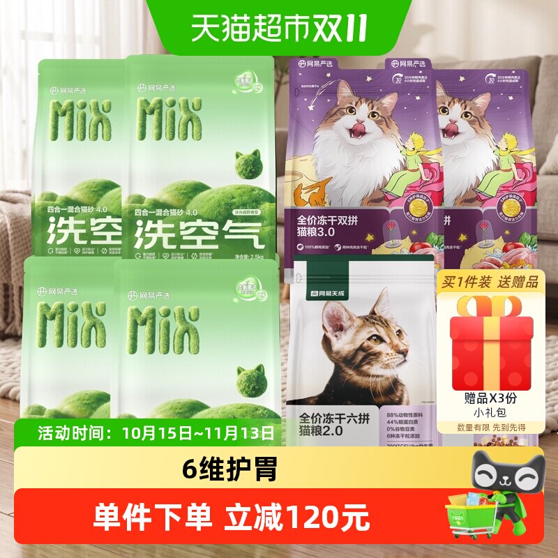 网易严选囤货礼包猫粮猫砂